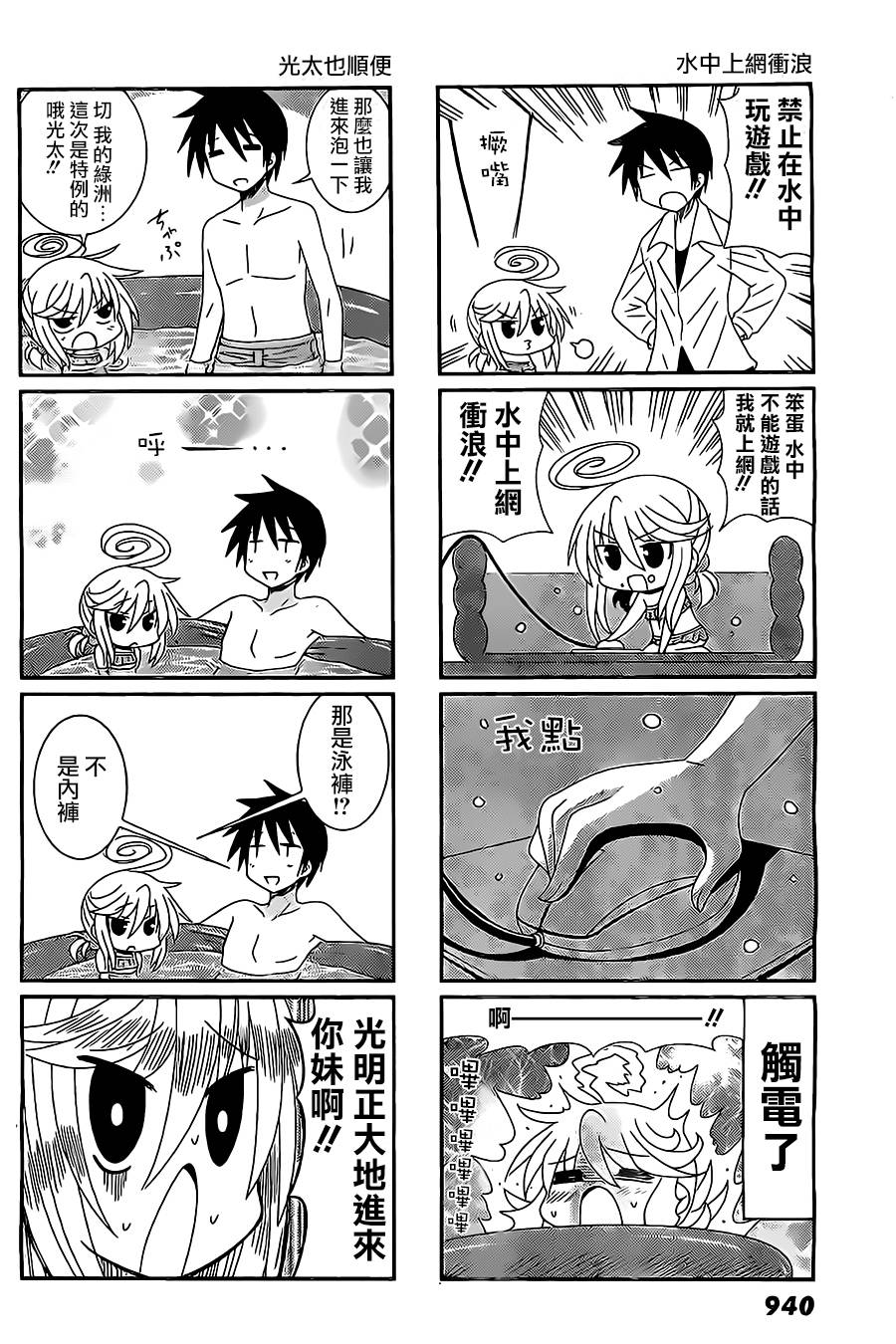 小蹲提不起劲第18话图