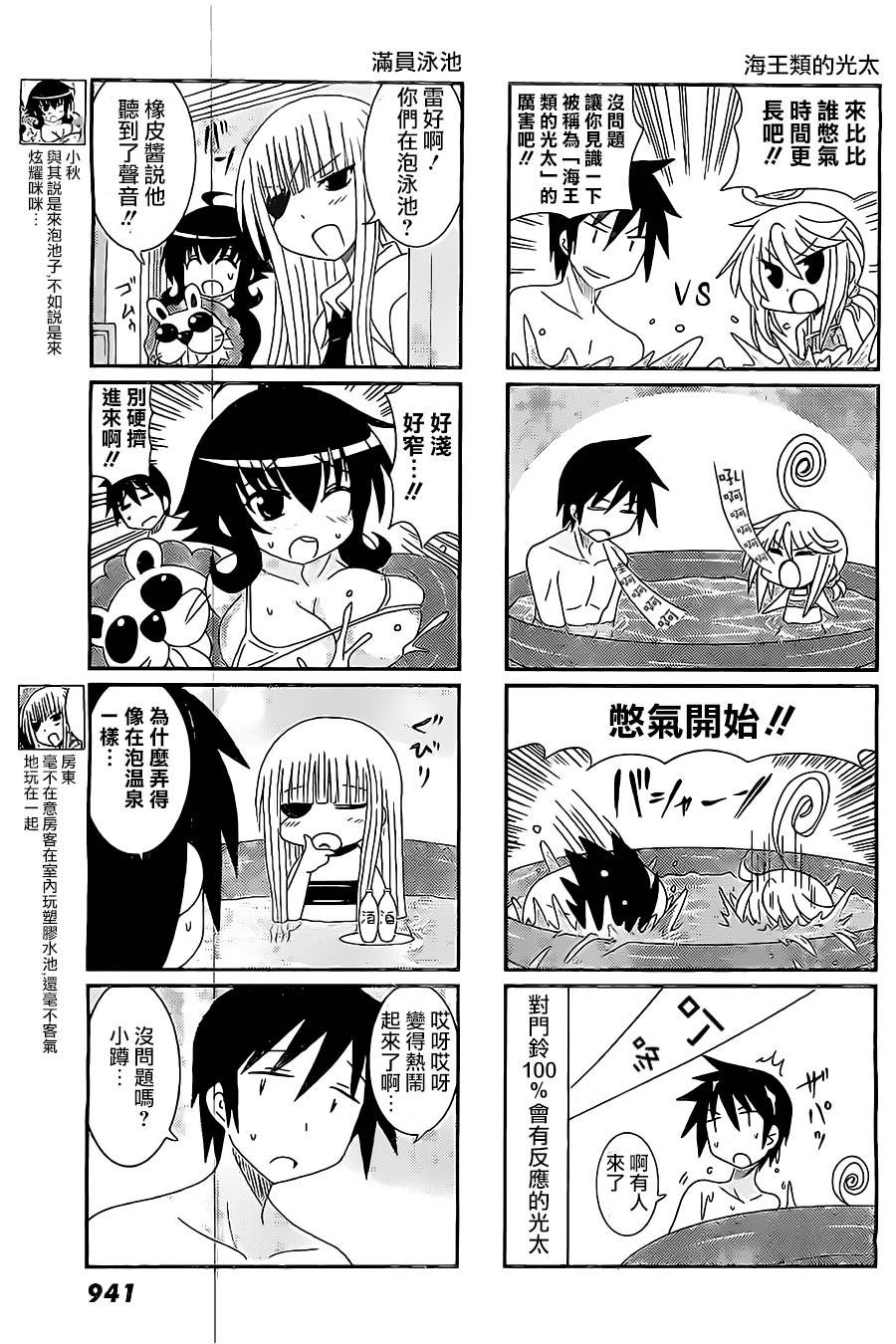 小蹲提不起劲第18话图