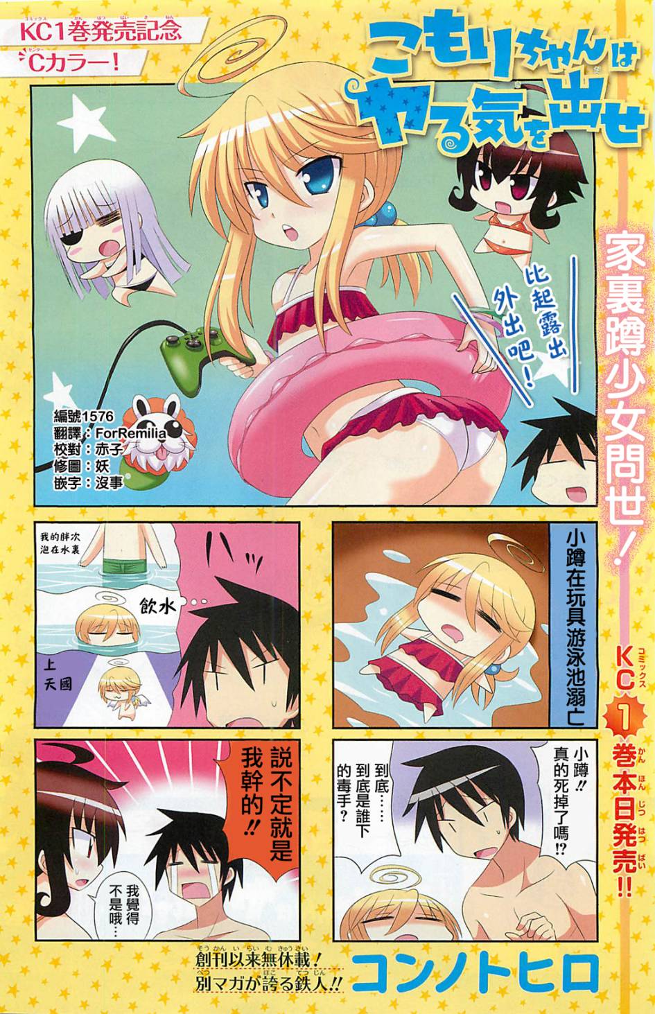 小蹲提不起劲第19话图