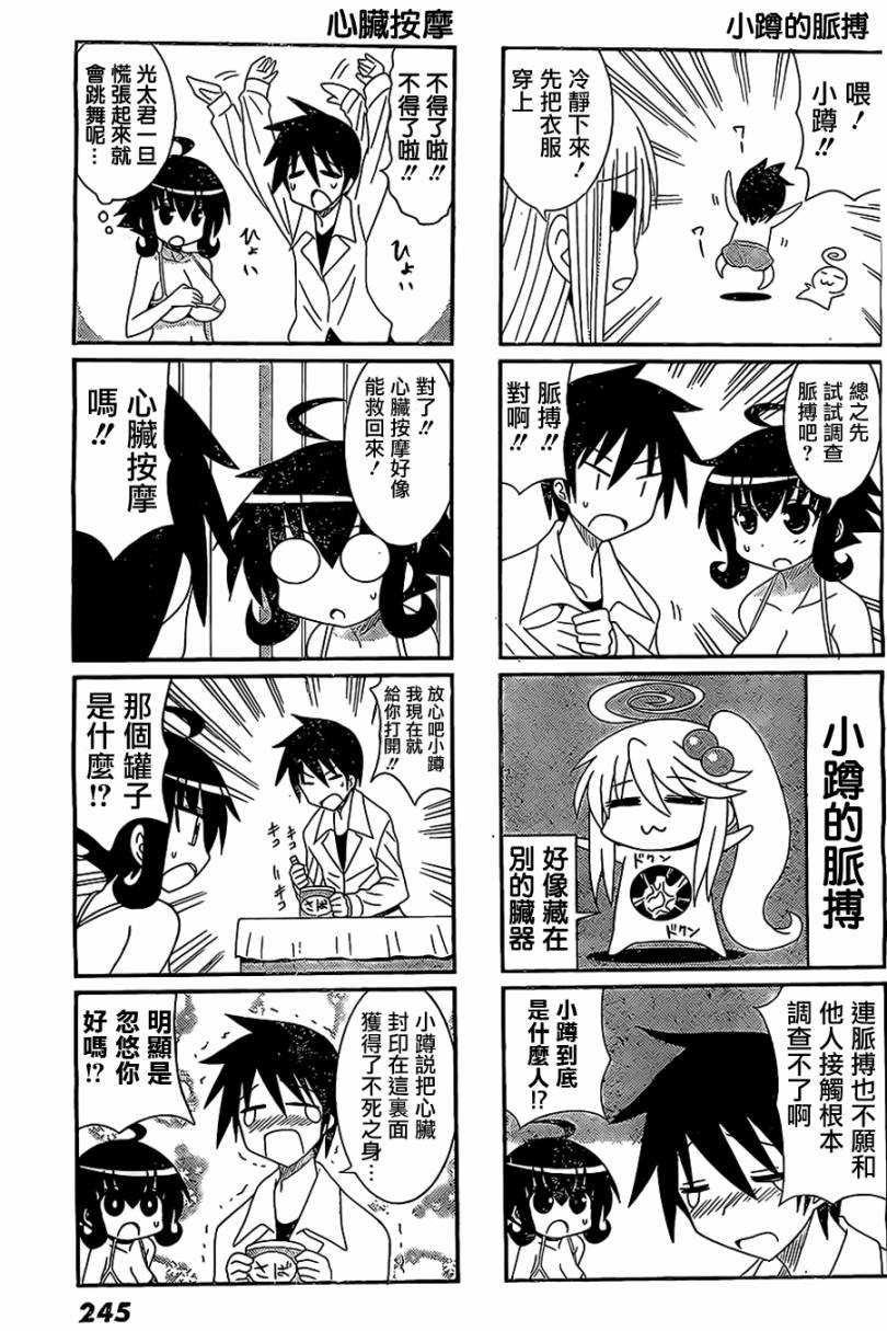 小蹲提不起劲第19话图