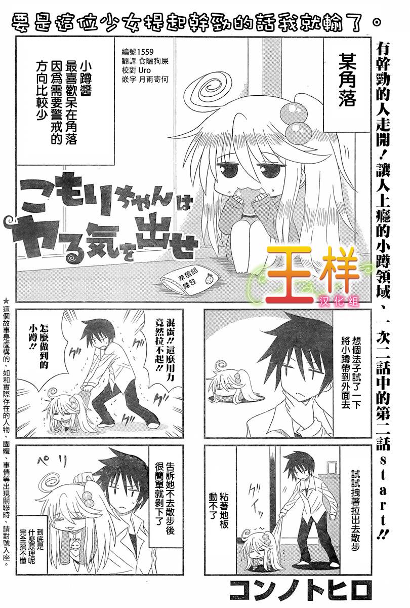 小蹲提不起劲第2话图