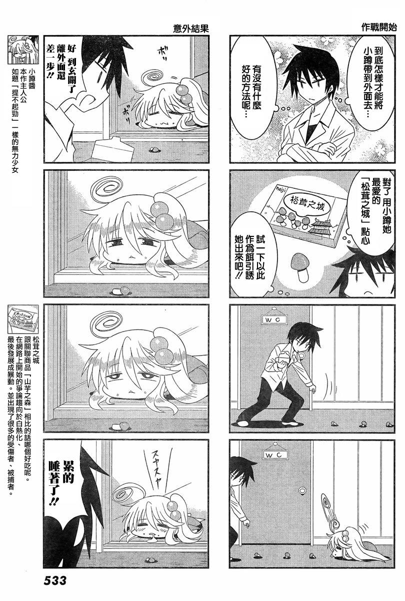 小蹲提不起劲第2话图