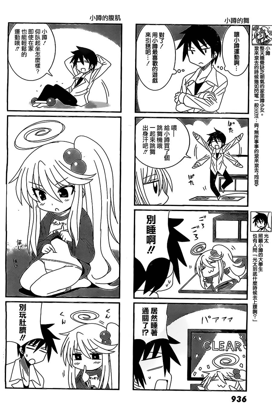 小蹲提不起劲第20话图