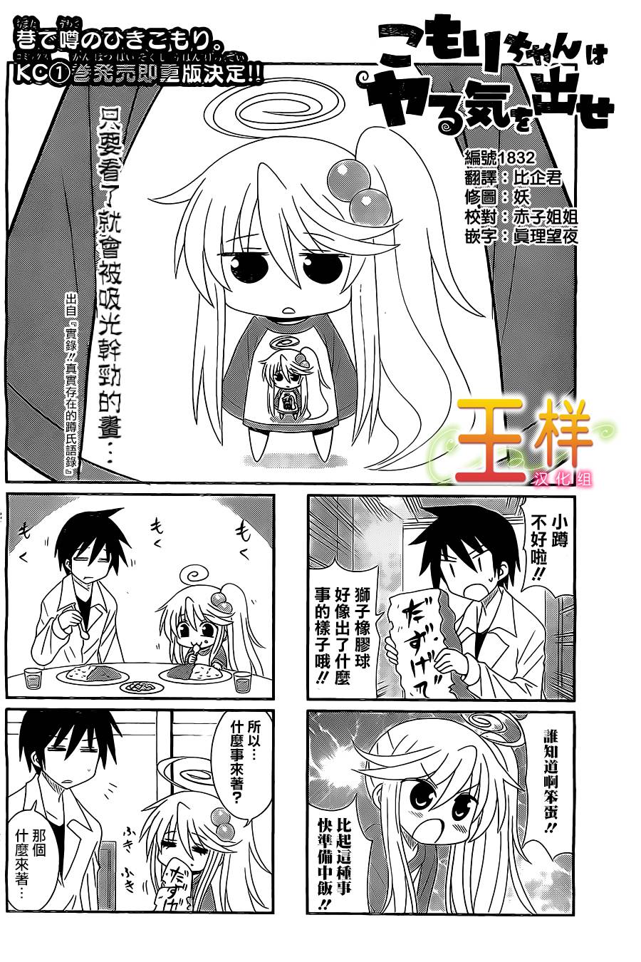 小蹲提不起劲第21话图