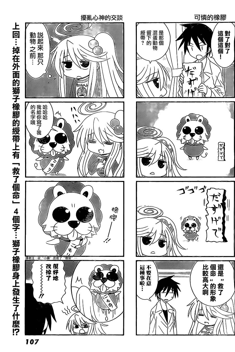 小蹲提不起劲第21话图