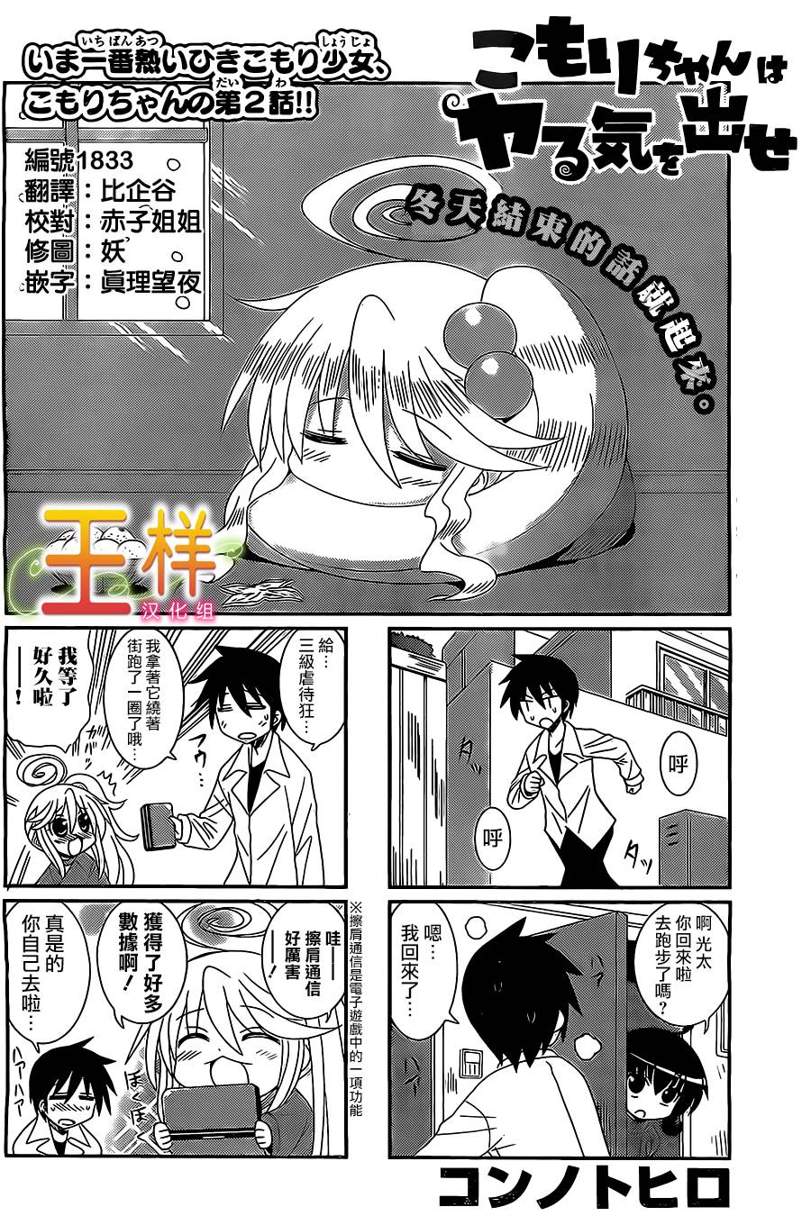 小蹲提不起劲第22话图