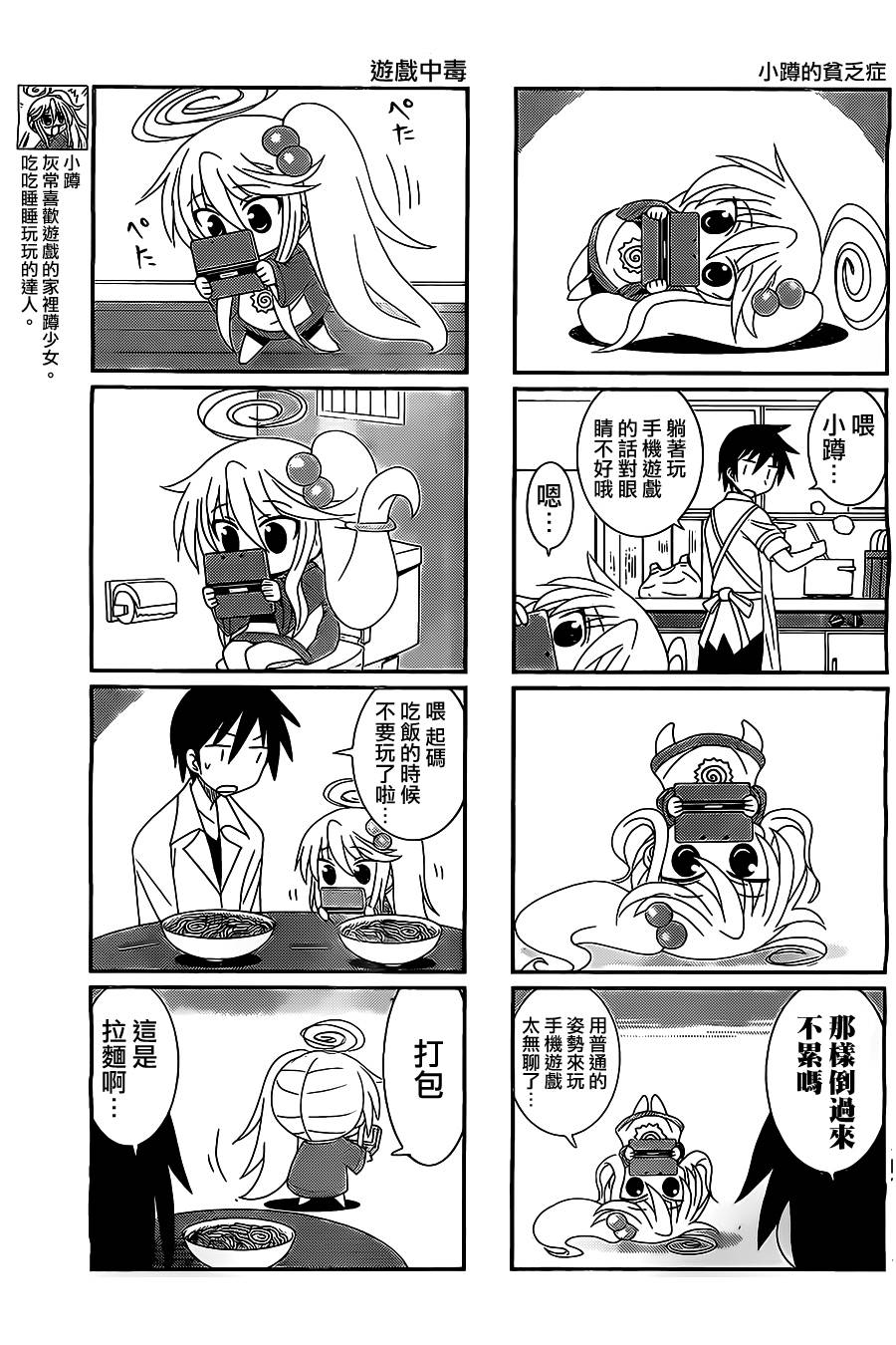 小蹲提不起劲第22话图