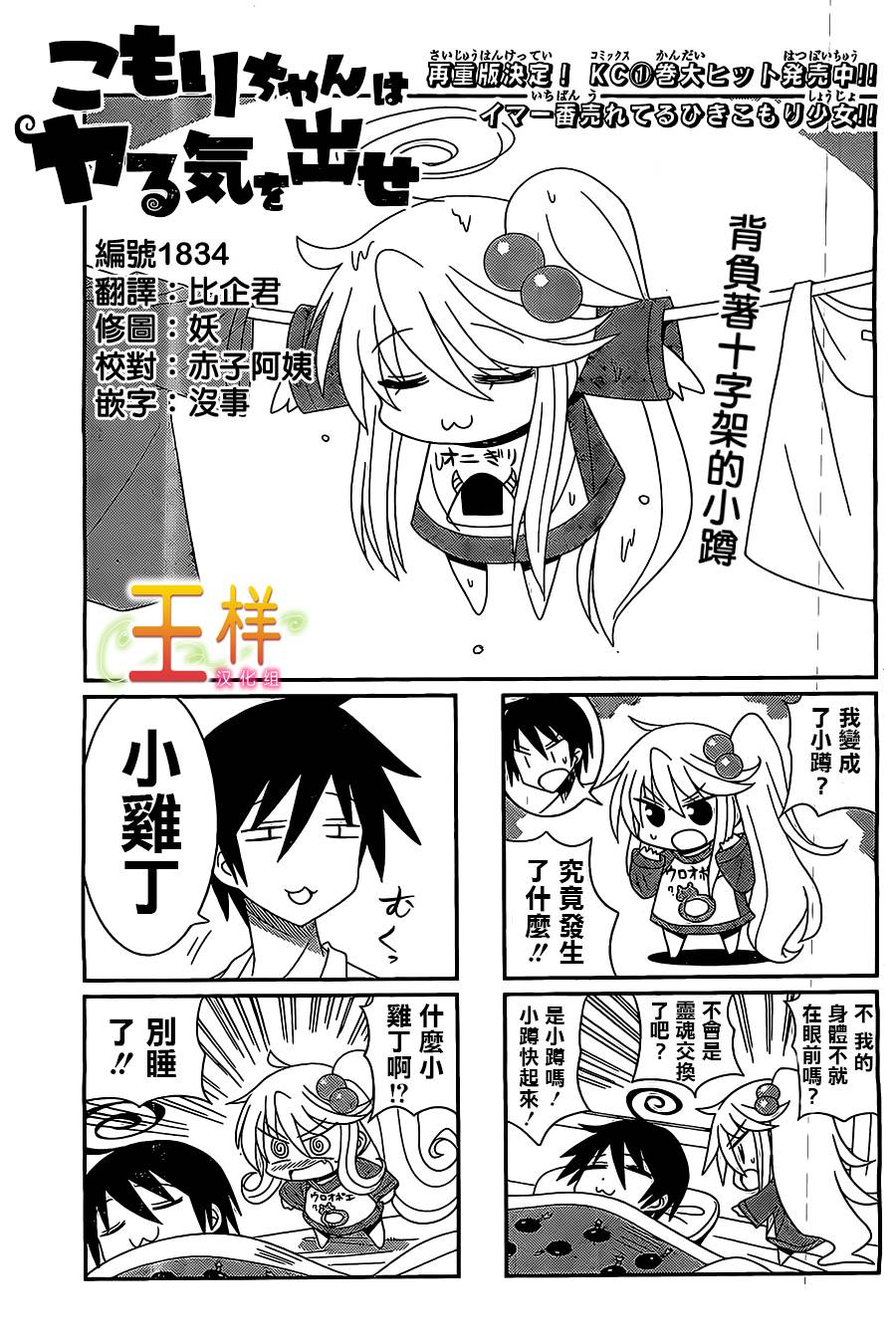 小蹲提不起劲第23话图