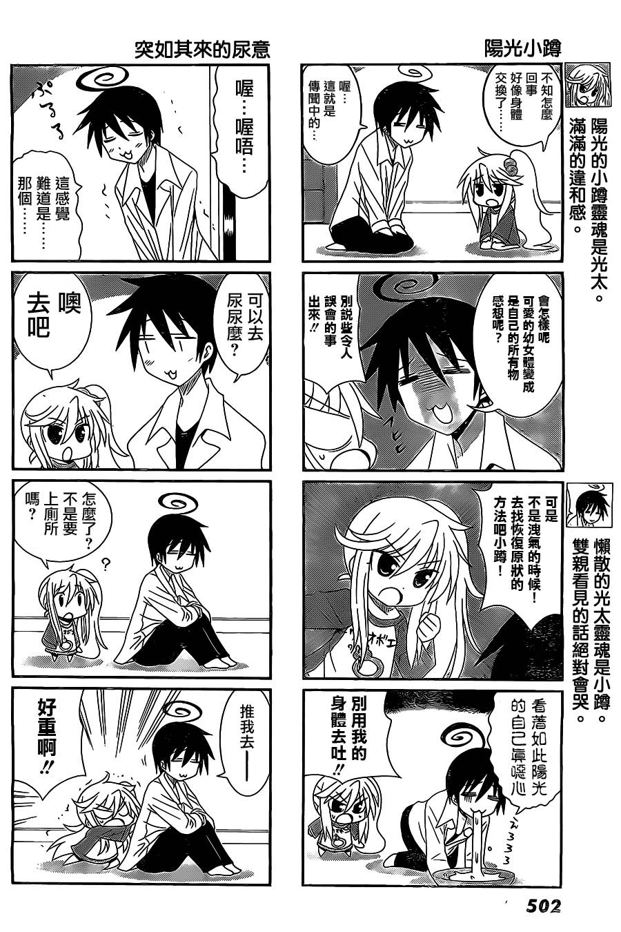 小蹲提不起劲第23话图