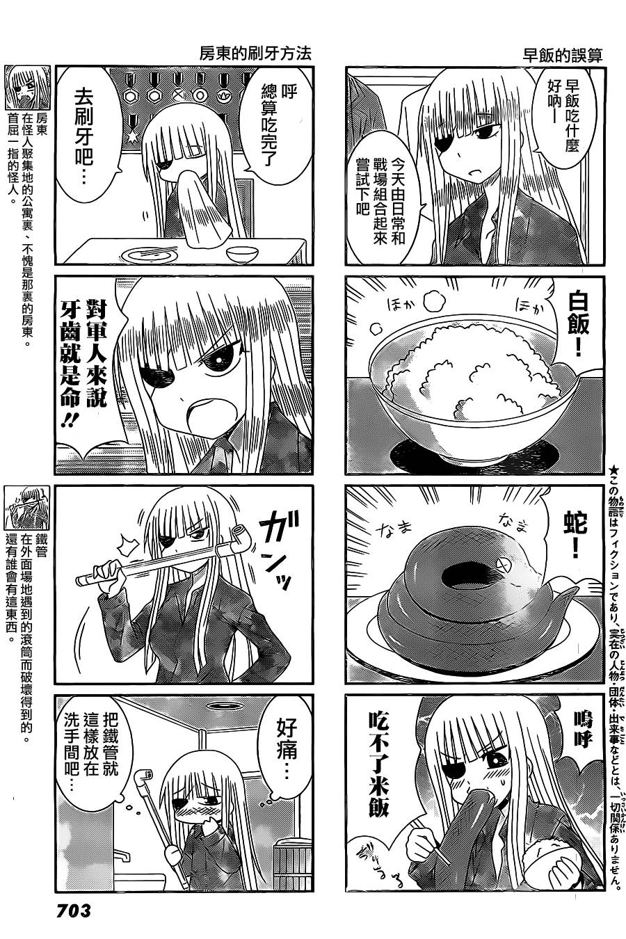 小蹲提不起劲第24话图