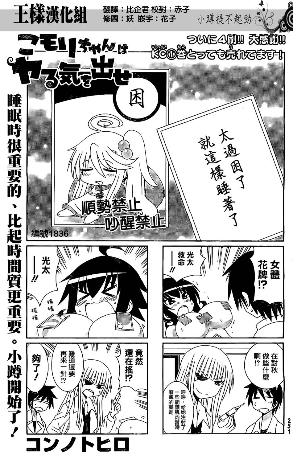 小蹲提不起劲第25话图