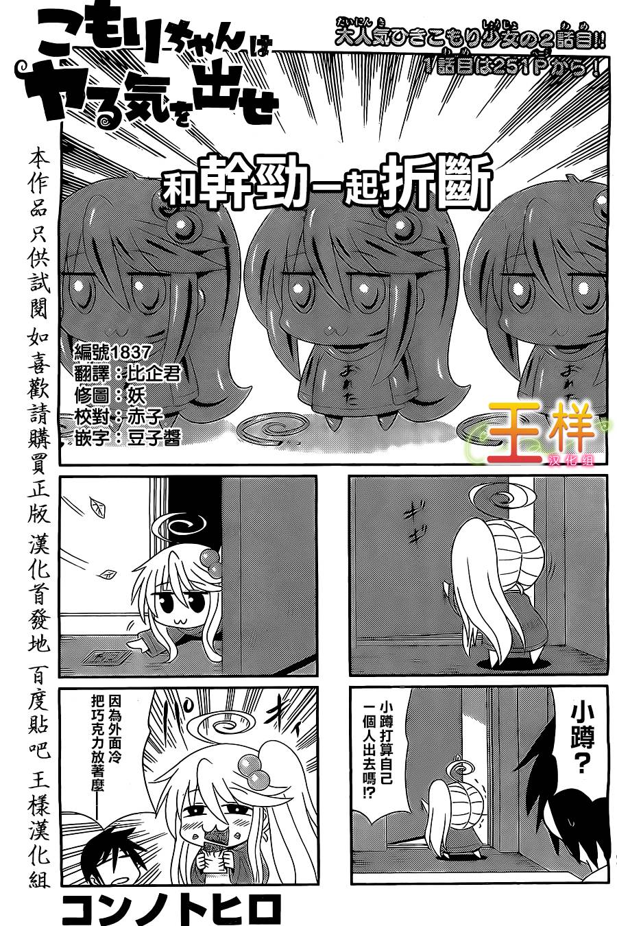 小蹲提不起劲第26话图