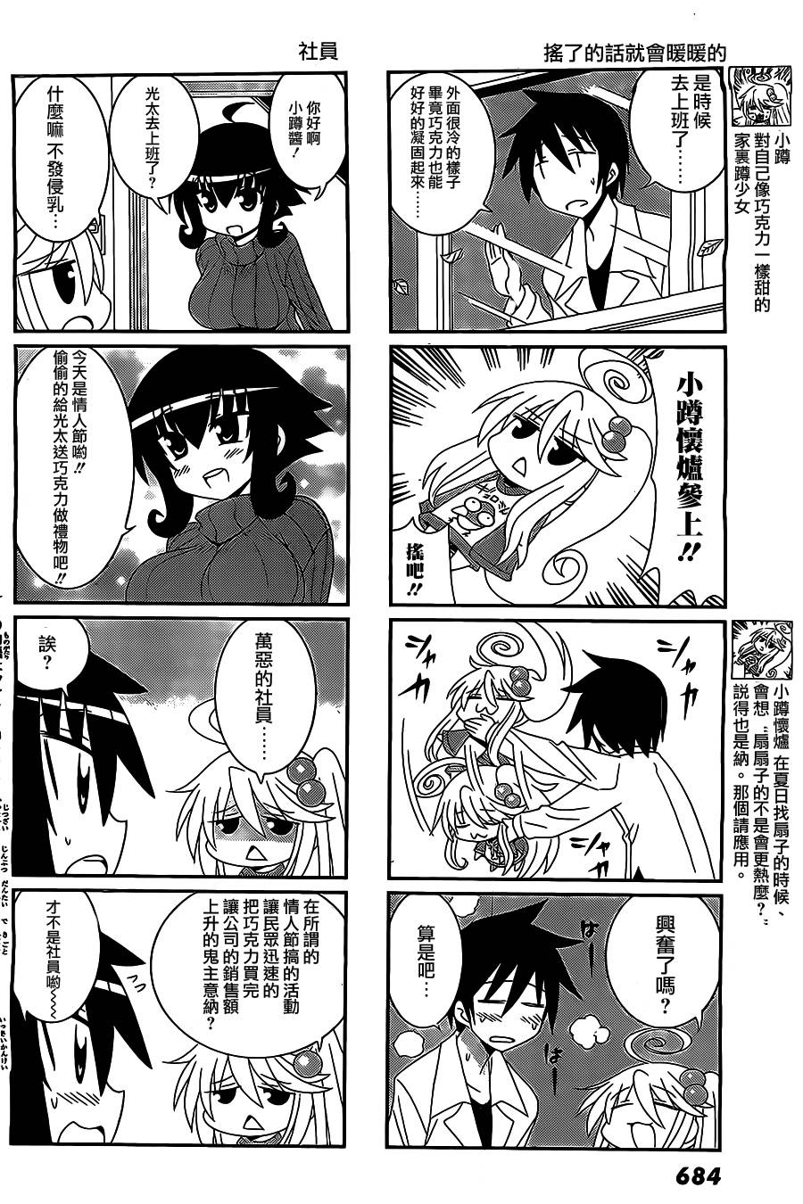 小蹲提不起劲第26话图