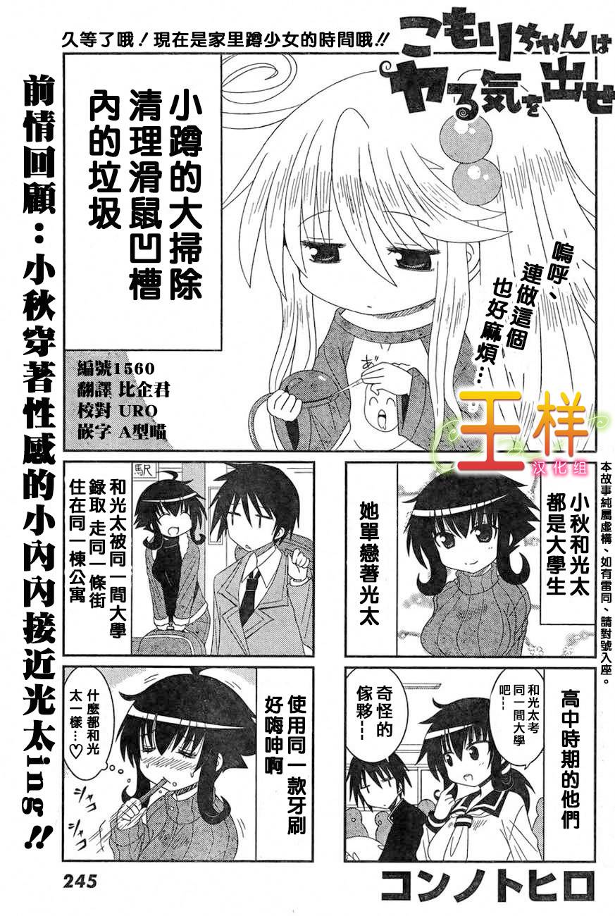 小蹲提不起劲第3话图