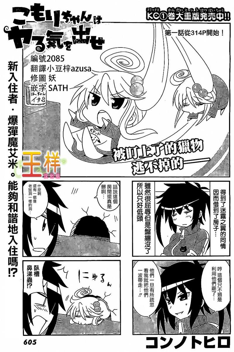 小蹲提不起劲第30话图