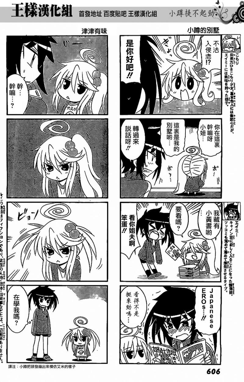 小蹲提不起劲第30话图