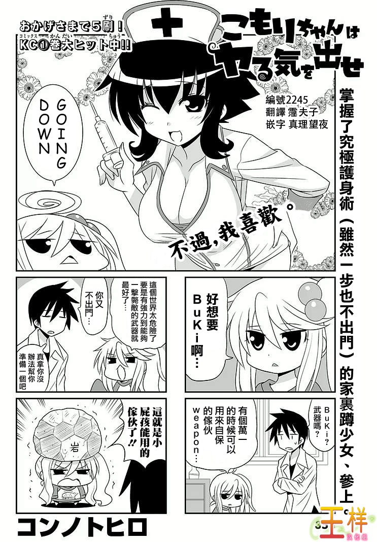 小蹲提不起劲第31话图