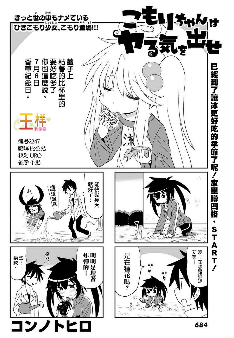 小蹲提不起劲第33话图