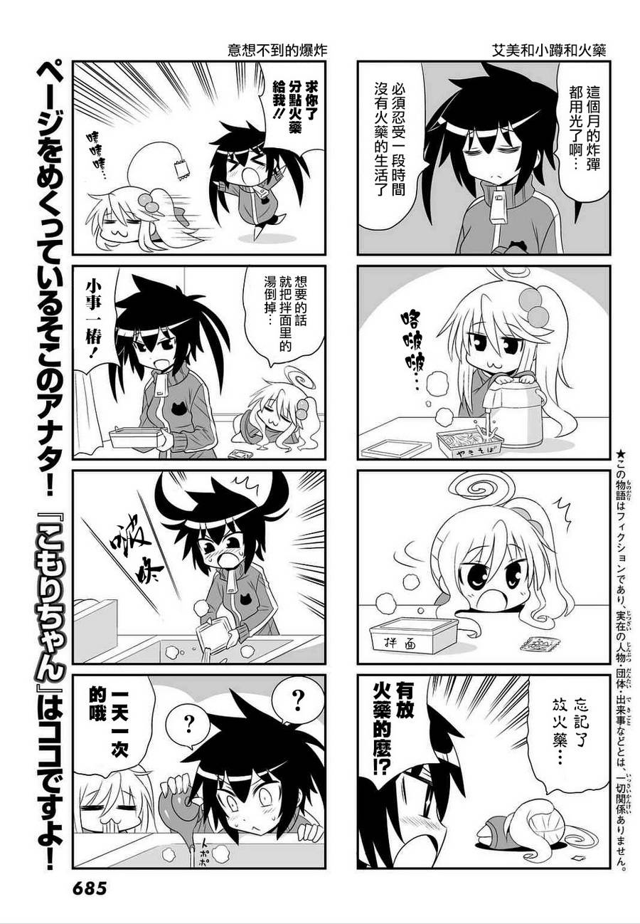 小蹲提不起劲第33话图