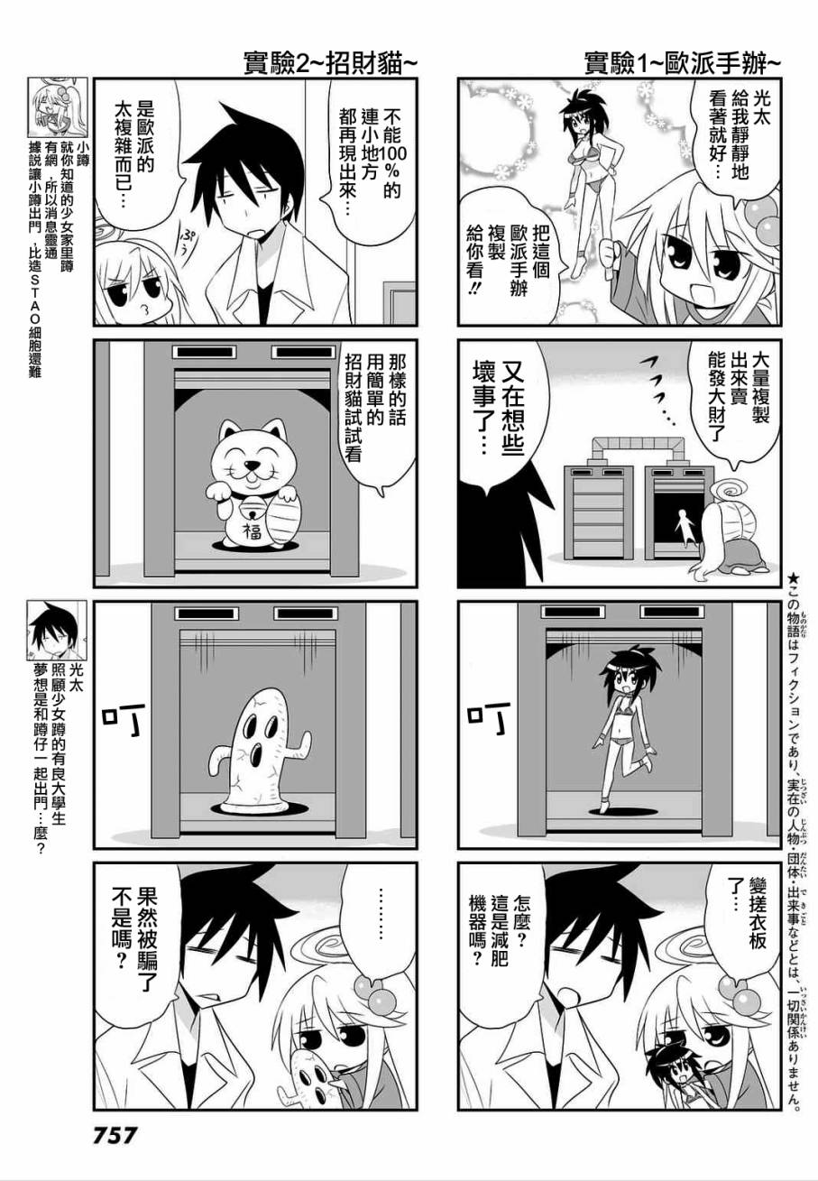 小蹲提不起劲第34话图