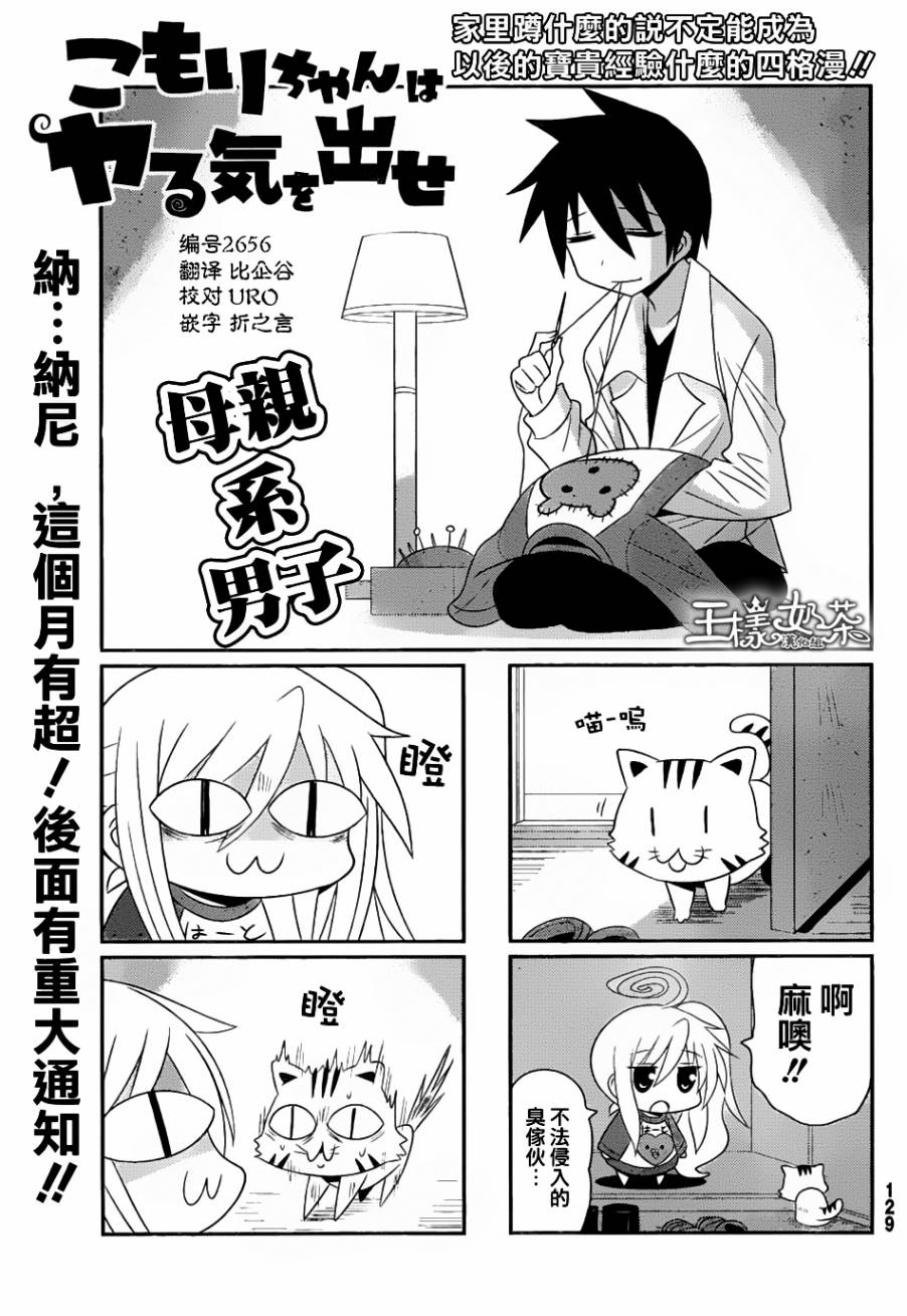 小蹲提不起劲第35话图