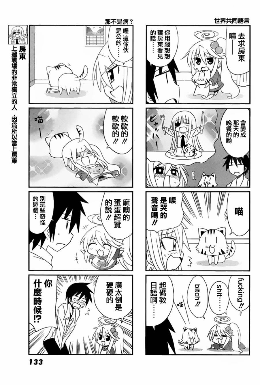 小蹲提不起劲第35话图