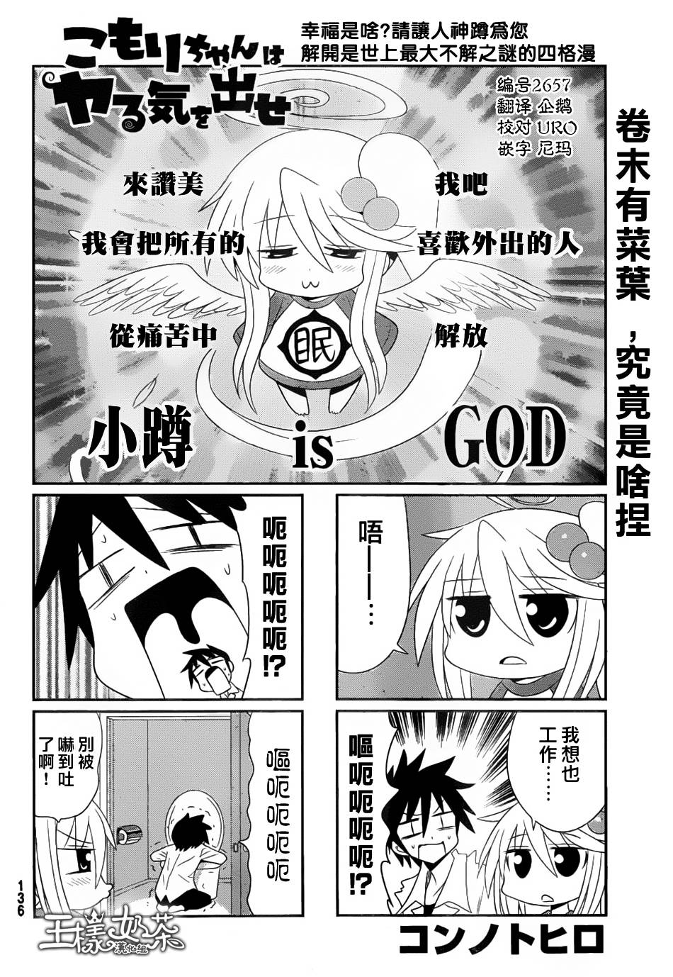 小蹲提不起劲第36话图