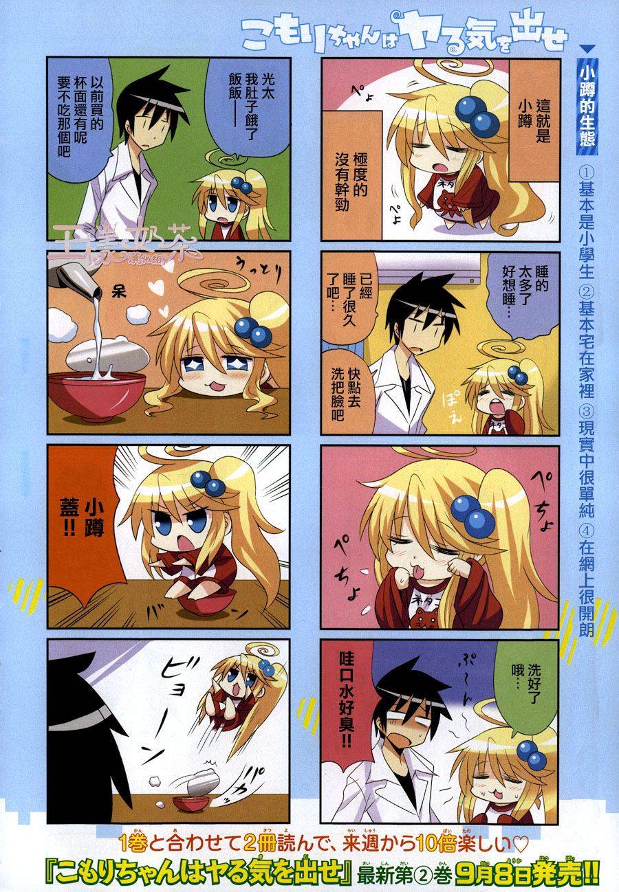 小蹲提不起劲第37话图