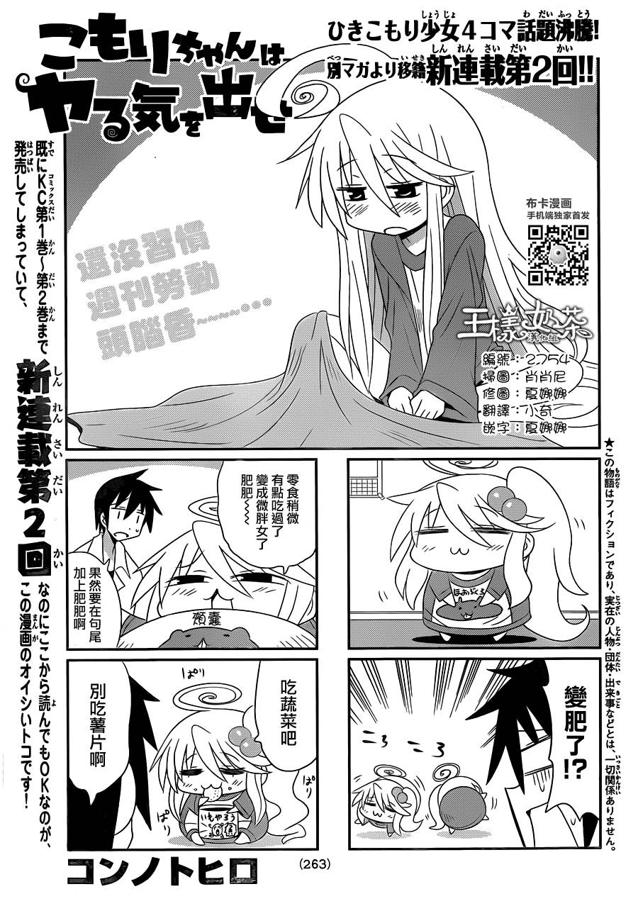 小蹲提不起劲第38话图