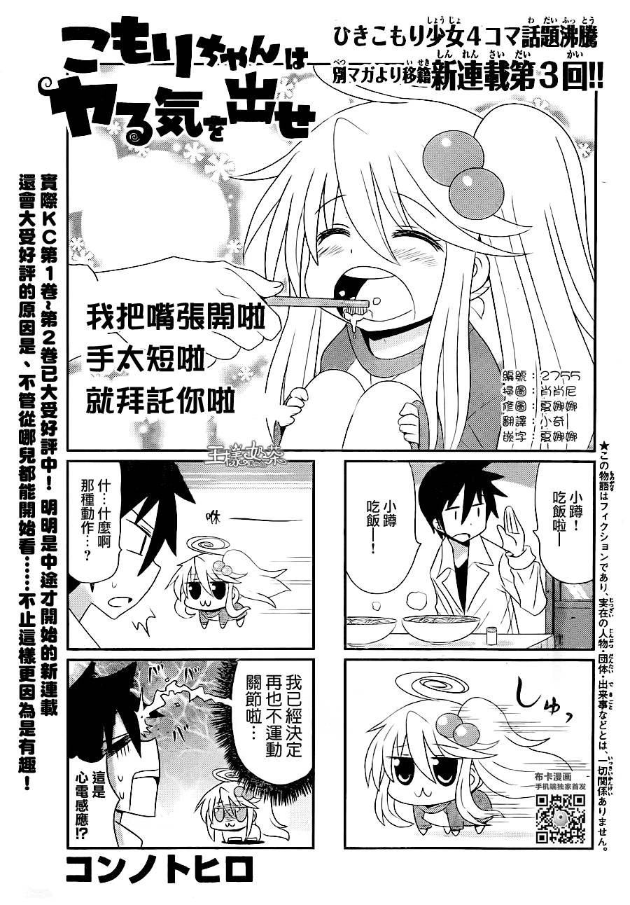 小蹲提不起劲第39话图