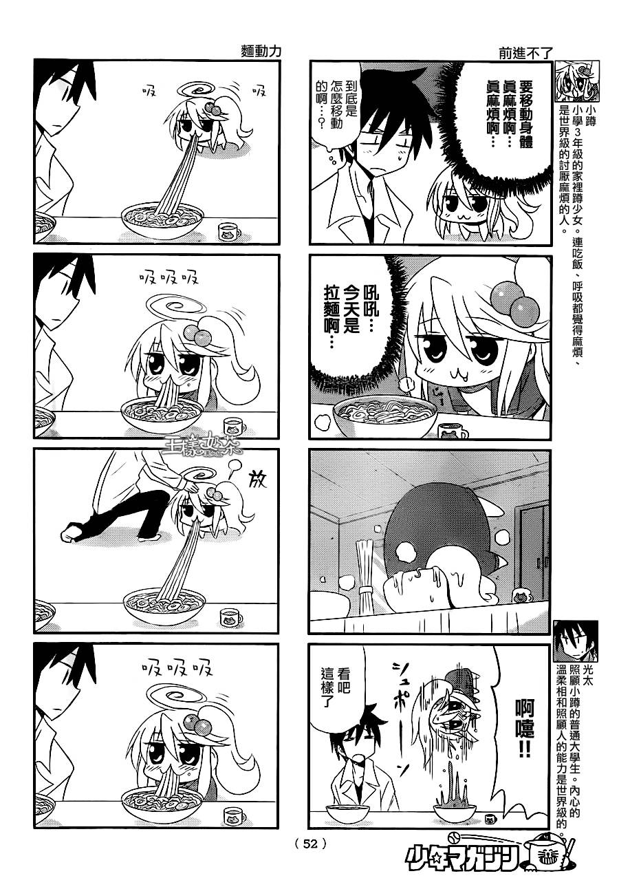 小蹲提不起劲第39话图