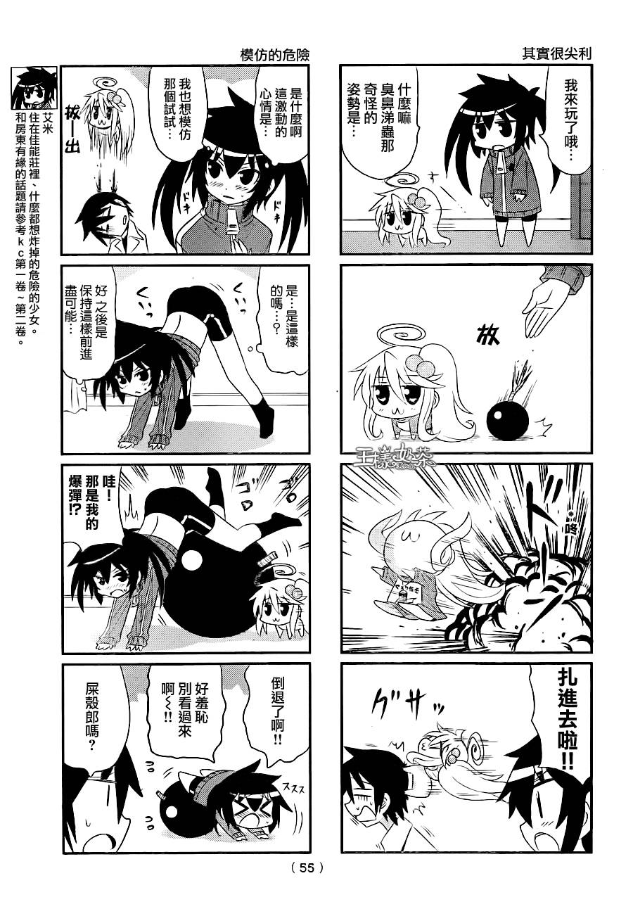 小蹲提不起劲第39话图