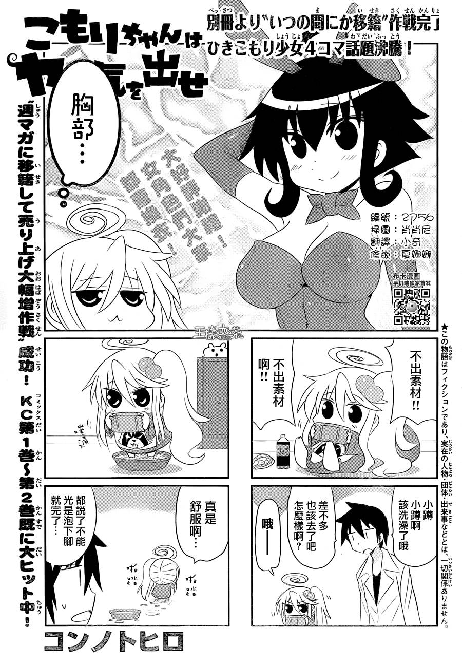 小蹲提不起劲第40话图