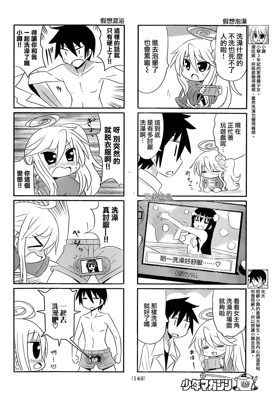 小蹲提不起劲第40话图