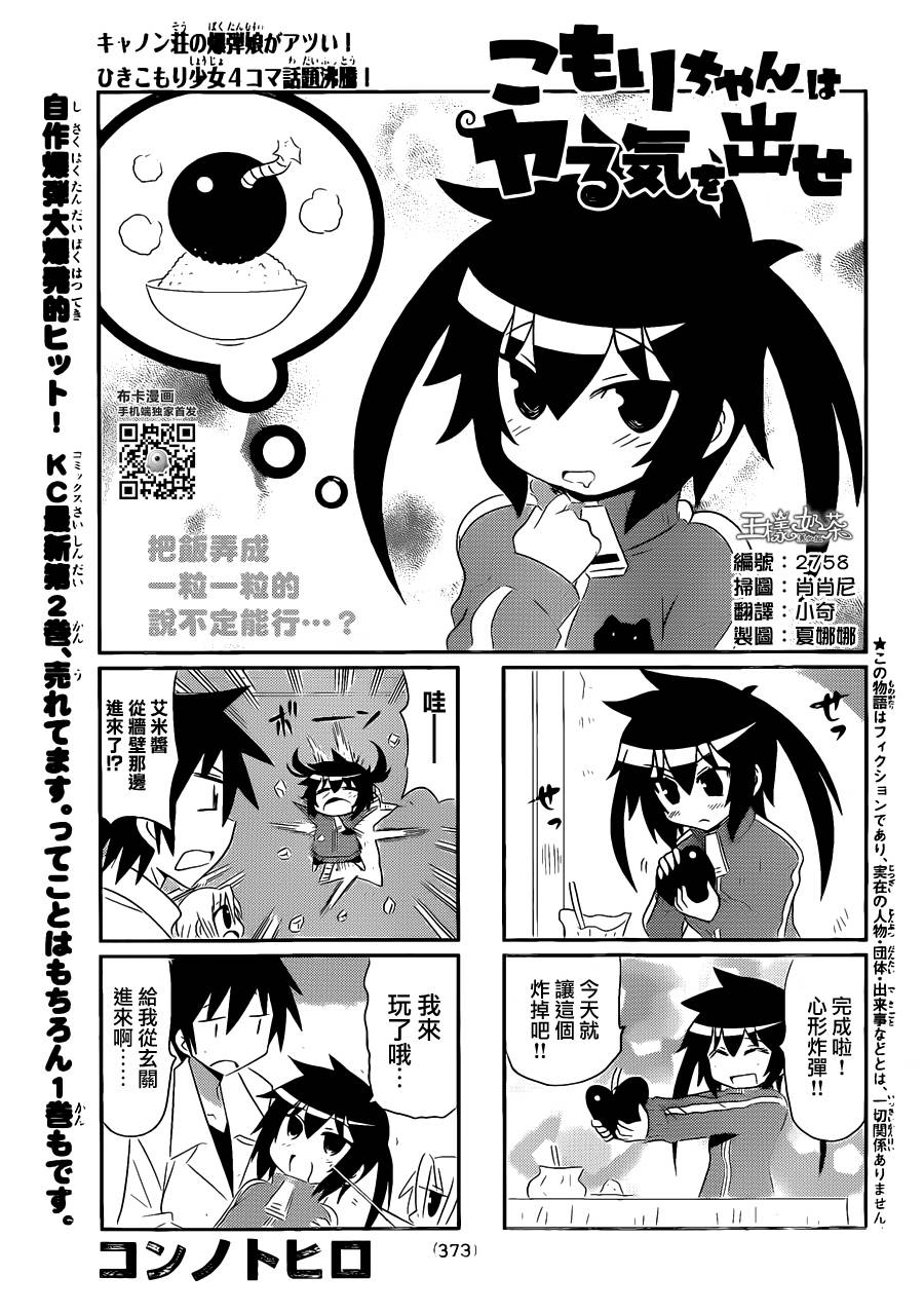 小蹲提不起劲第41话图