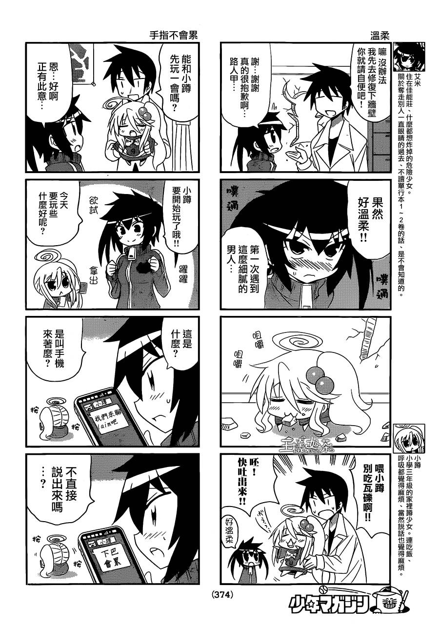 小蹲提不起劲第41话图