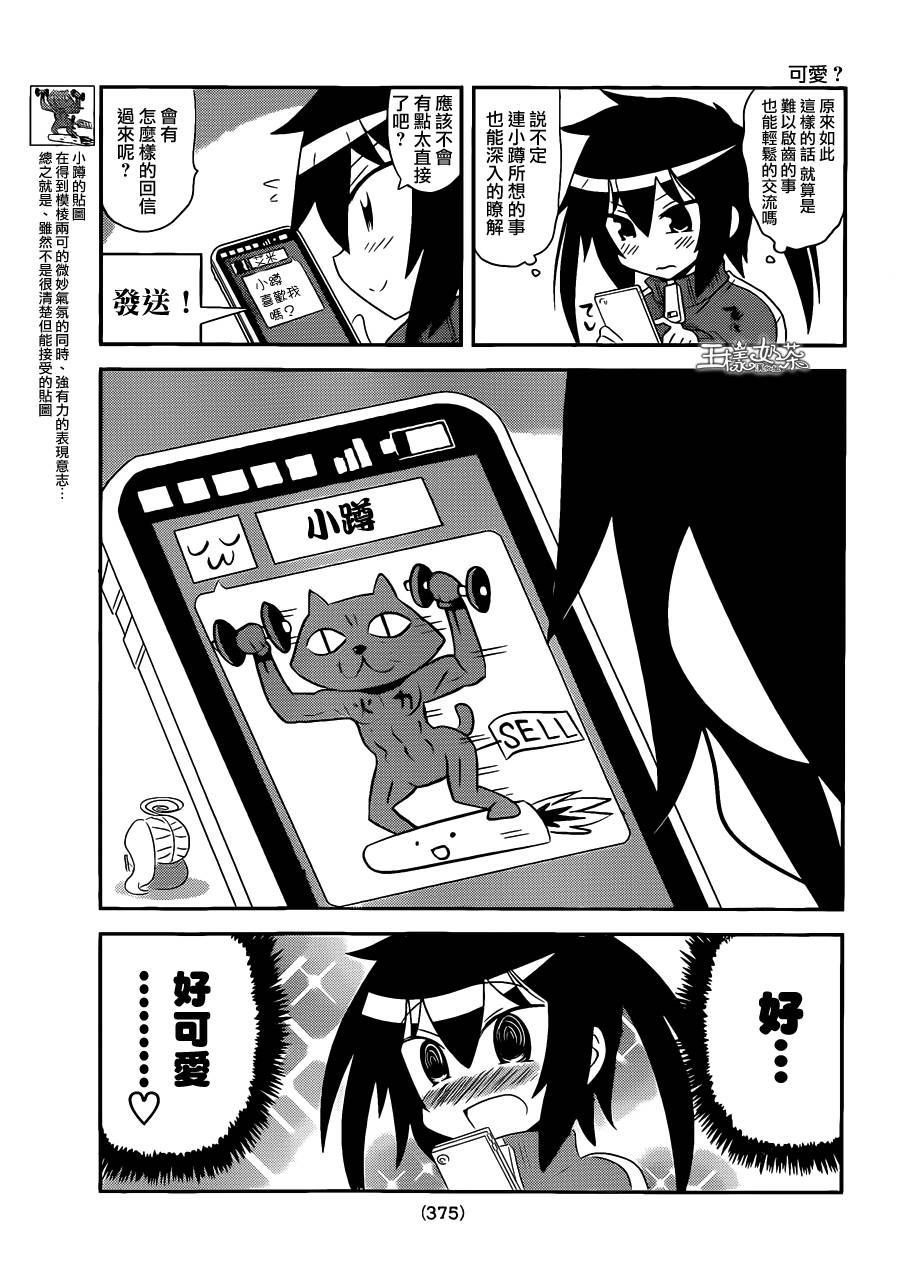 小蹲提不起劲第41话图