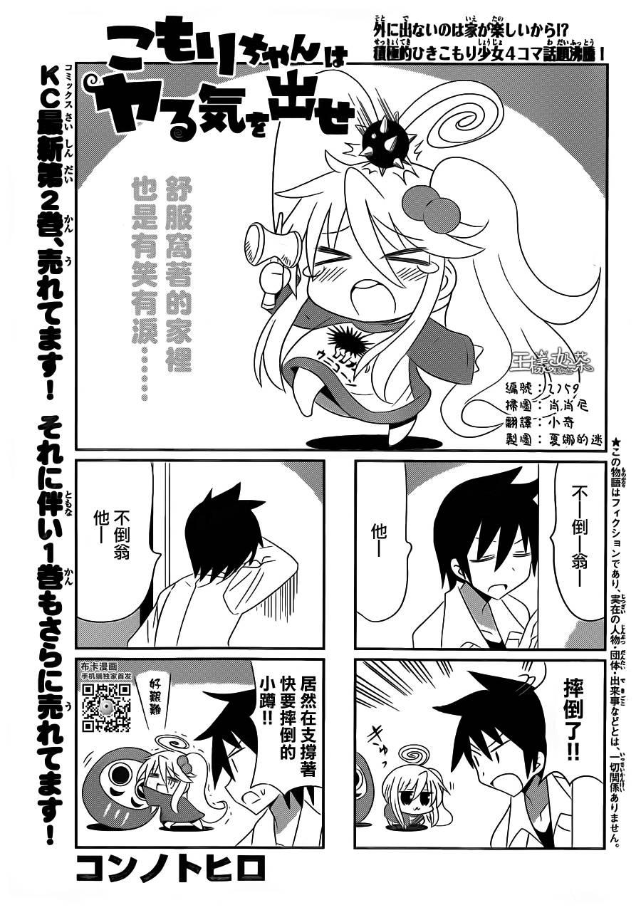 小蹲提不起劲第42话图