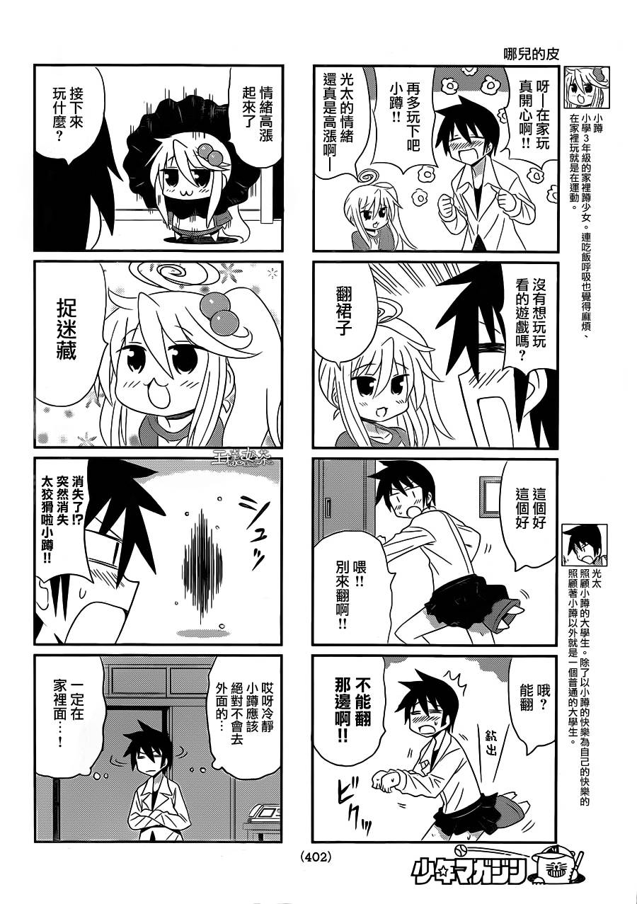 小蹲提不起劲第42话图