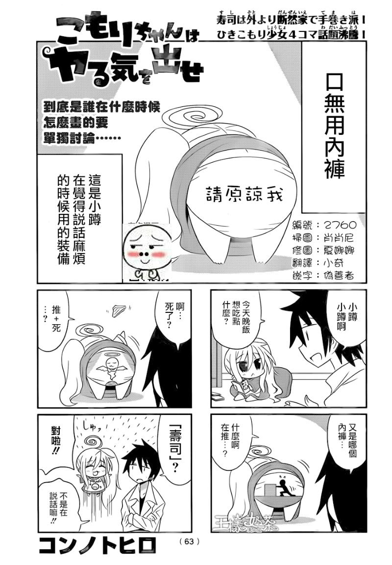 小蹲提不起劲第43话图