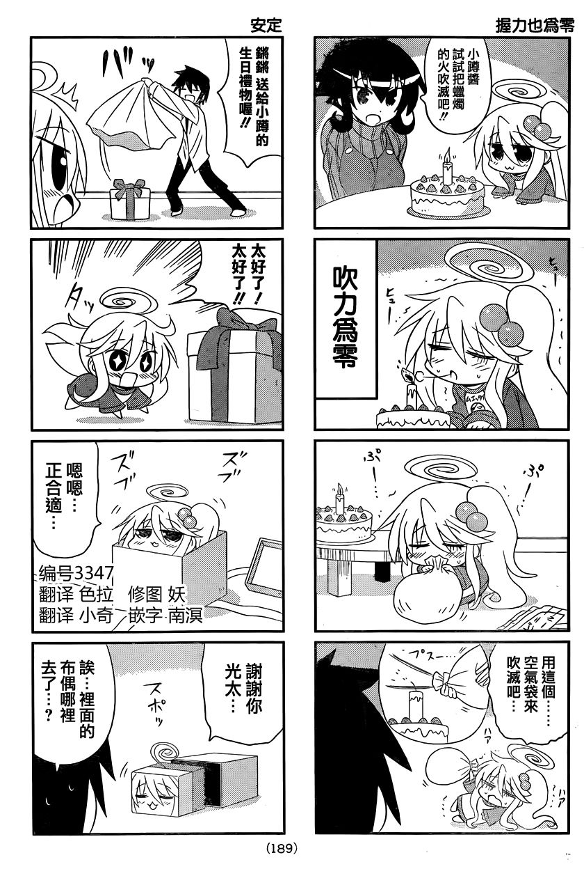 小蹲提不起劲第44话图