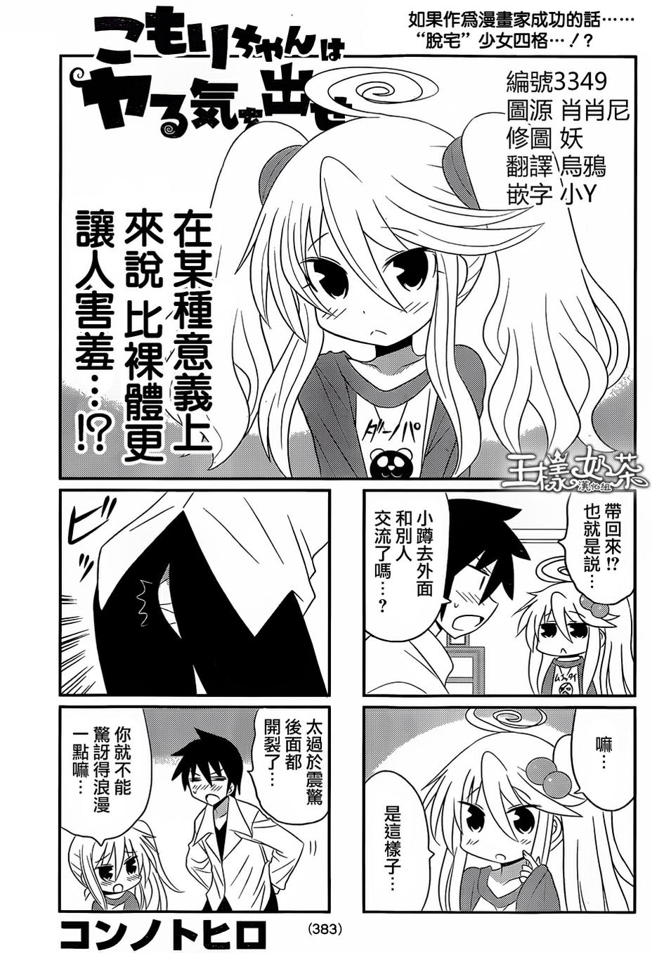 小蹲提不起劲第46话图