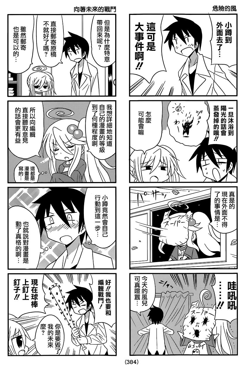 小蹲提不起劲第46话图