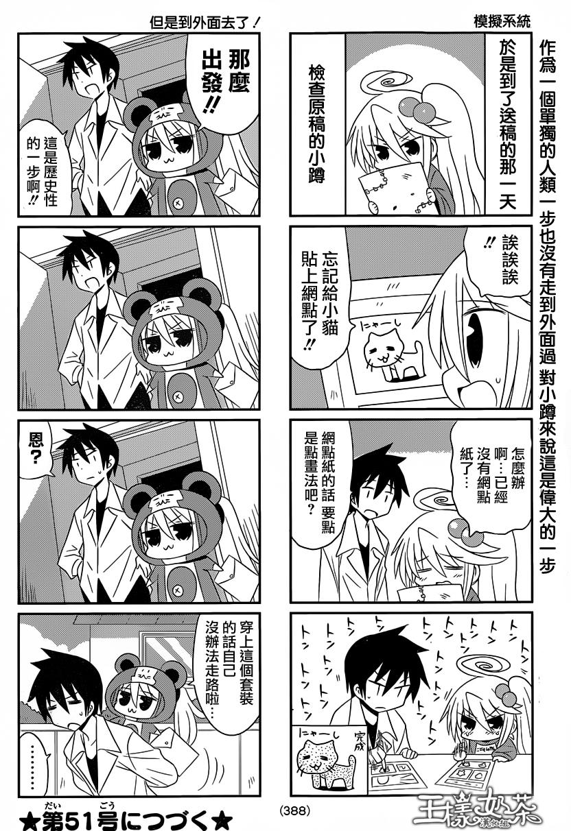 小蹲提不起劲第46话图