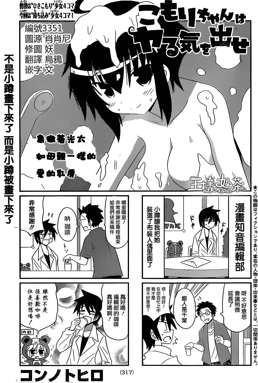 小蹲提不起劲第48话图