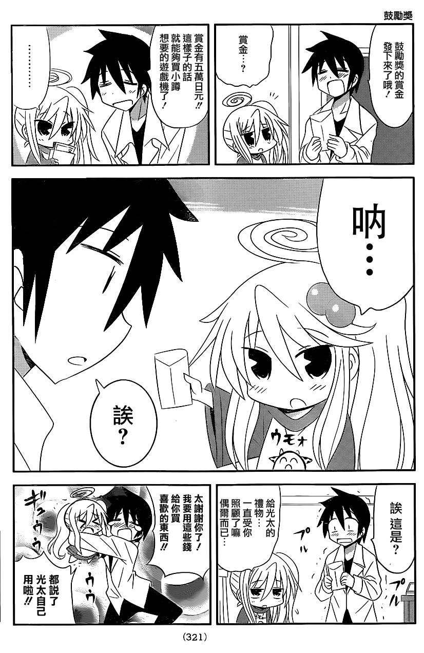 小蹲提不起劲第48话图