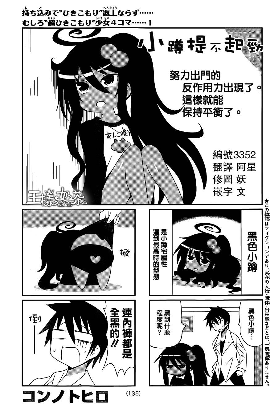 小蹲提不起劲第49话图