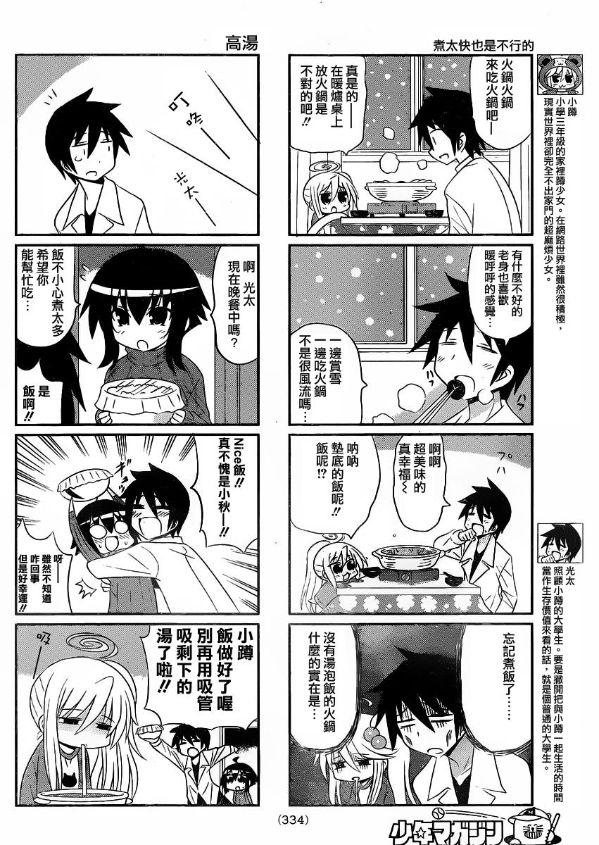 小蹲提不起劲第50话图