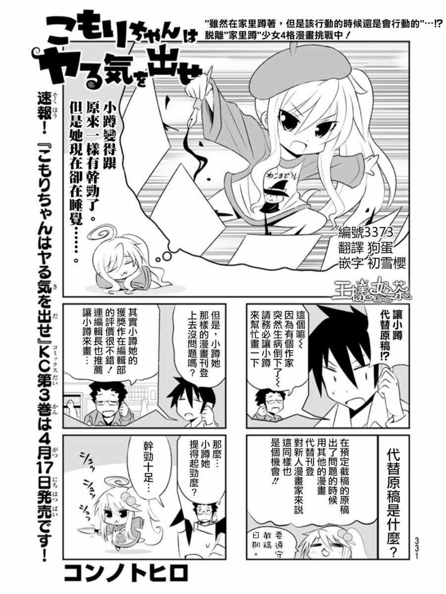 小蹲提不起劲第54话图