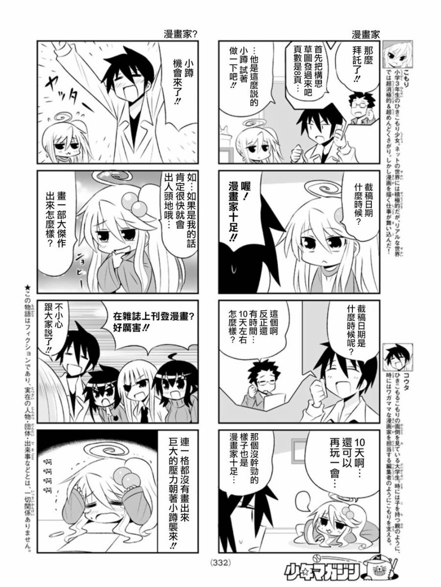 小蹲提不起劲第54话图